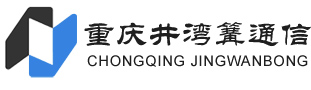 重庆市井湾篝电子技术有限公司