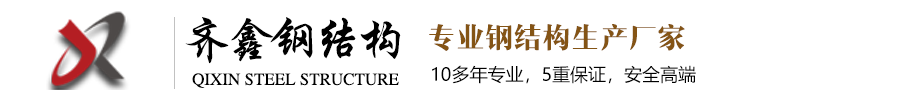 东莞变截钢_夹心板_彩钢板_气楼瓦-东莞市齐鑫钢结构材料有限公司