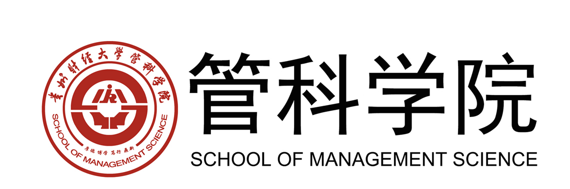 管理科学与工程学院