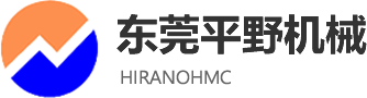 致力于专业开发各类金属铸造件可量产性的生产方案-东莞市平野机械有限公司