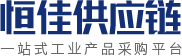 湖南恒佳供应链管理有限公司_一站式工业采购平台_恒佳供应链工业产品超市