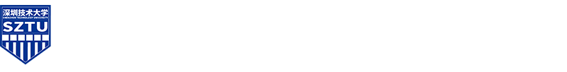 深圳技术大学教务部