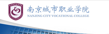 南京城市职业学院图书馆