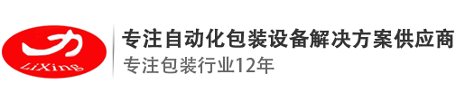 湖南真空包装机_湖南颗粒包装机_江苏枕式包装机_江苏热收缩包装机-湖南力行自动化设备有限公司