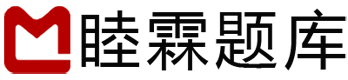 睦霖题库_在线搜题