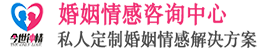 今世钟情——资深婚姻情感咨询专家全程提供指导与咨