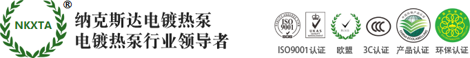 超高温空气能热泵-复叠式电镀热泵-工业热泵设备厂家-深圳纳克斯达节能工程公司