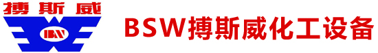 江苏搏斯威化工设备工程有限公司