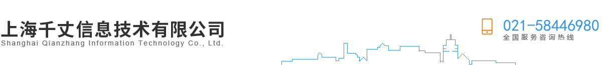 上海千丈信息技术有限公司