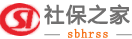 社保查询网-养老、医疗、12333社会保险综合查询！-社保之家