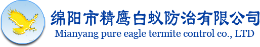 四川白蚁防治_绵阳白蚁防治_白蚁防治公司-绵阳市精鹰白蚁防治有限公司