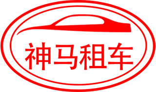 商务租车-婚庆租车-旅游大巴租车-广州租车公司-广州神马商务汽车租赁公司