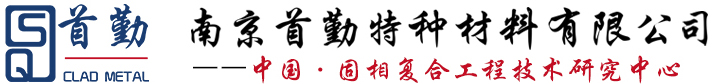 不锈钢复合板-钛钢复合板-金属复合板|不锈钢复合板厂家-南京首勤特种材料有限公司