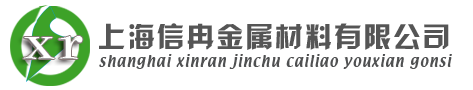 首页_
		上海信冉金属材料有限公司