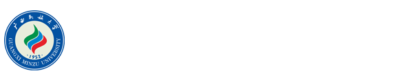 广西民族大学社会科学处