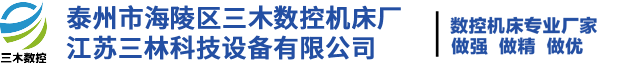 中走丝线切割_快走丝线切割_数控线切割_线切割数控机床-泰州市海陵区三木数控机床厂