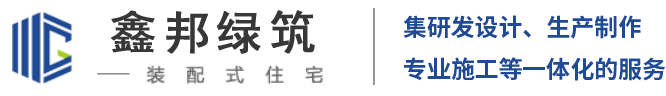 上饶ALC板材-AAC板材-ALC砌块-ALC隔墙板质量-上饶鑫邦绿色装配建筑科技有限公司