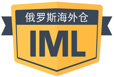 IML俄罗斯海外仓_IML德国海外仓_欧洲卡航_中欧班列_中欧快船_艾姆勒海外仓储深圳公司官网