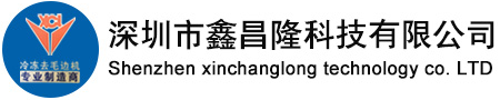 深圳冷冻修边机 - 冷冻去批锋机 - 塑胶去毛边机生产厂家 - 深圳市鑫昌隆科技有限公司