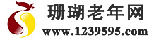 海南老年网_海南老年公寓_三亚老年公寓_海南专业老年度假、疗养网站