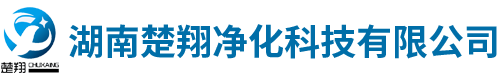 长沙净化公司_医院手术室净化_手术室层流净化_手术室净化公司-湖南楚翔净化工程公司