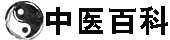 中医百科-中医草药医疗科普知识平台