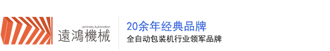 水饺包装机_种子包装机_火锅料包装机_杂粮包装机_农药颗粒包装机_真空包装机_自动装箱机_小袋子装大袋包装机_吨袋包装机_塑料粒子包装机-安徽远鸿机械自动化有限公司