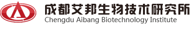 成都艾邦生物技术研究所 -  - Powered by aibangbio.com