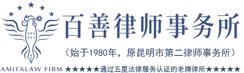 昆明催债律师0871-65329066|昆明催款律师|债务律师|云南收债律师|借款律师|欠款律师|收款纠纷律师|收不到款怎么办|云南最好律师|昆明最好律师|老牌律所|百善律师事务所-百善律师事务所-公信大律师