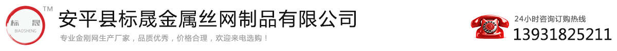 碳钢金刚网|金刚网卷网片|金刚网纱厂家_安平县标晟金属丝网制品有限公司