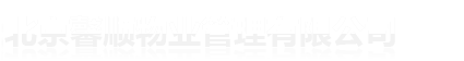 北京馨顺物业管理有限公司