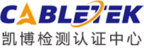 深圳市凯博检测检测认证有限公司,全国性、综合性的独立第三方检测服务机构，主要从事消费类电子的咨询、检测认证业务。