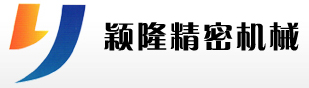 穿孔机_电火花穿孔机_数控电火花穿孔机_高速电火花穿孔机找颖隆精密机械