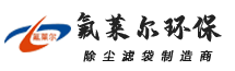 江苏氟莱尔环保科技有限公司-膨体滤布_ptfe滤袋_高温常温除尘布袋_玻纤机织三防布袋_袋笼骨架