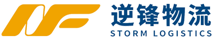 重庆国际物流公司_拼箱进出口运输_铁路物流运输-重庆逆锋国际货运代理有限公司