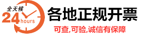 重庆开票-重庆开普票-重庆开实体票-重庆开机械设备票-重庆开建材票-重庆开餐饮票-重庆开住宿票-重庆开加油票