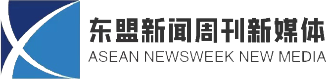 东盟新闻周刊新媒体