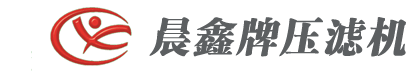 铸铁压滤机_不锈钢压滤机_铝合金压滤机_板框压滤机_压滤机滤板