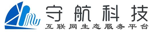 系统开发_app软件定制开发_小程序开发公司-守航科技