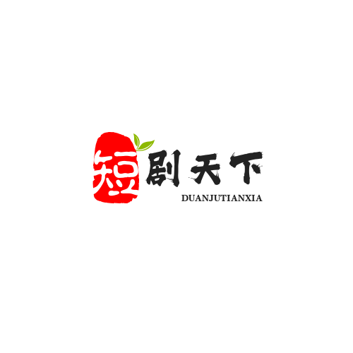 短剧天下 - 短剧网 - 最新短剧-讯买数字