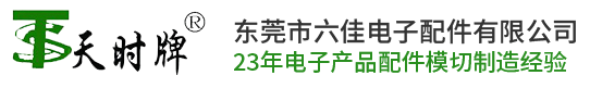 保护膜,绝缘材料,泡棉-东莞市六佳电子配件有限公司