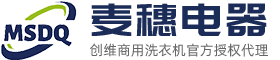 东莞共享洗衣机-自助洗衣机投放-商用洗衣机-东莞市麦穗电器有限公司