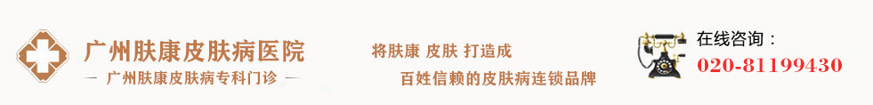 广州甲沟炎专业的医院_广州皮肤医院哪个最好_广州皮肤科最好的医院_广州市皮肤专科医院地址