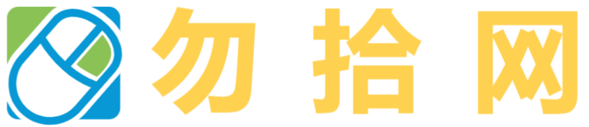 勿拾网 - 手机游戏经验分享，赚钱软件测评网站