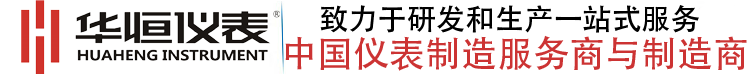 在线密度计厂家_管道式密度计生产_差压式密度变送器订制【华恒仪表】