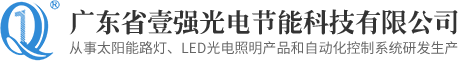 新农村太阳能路灯|江门新农村太阳能路灯|广东省壹强光电节能科技有限公司