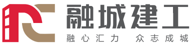 广东融城建设工程有限公司