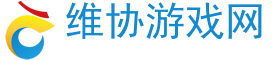 休闲游戏下载,休闲游戏排行-维协游戏网