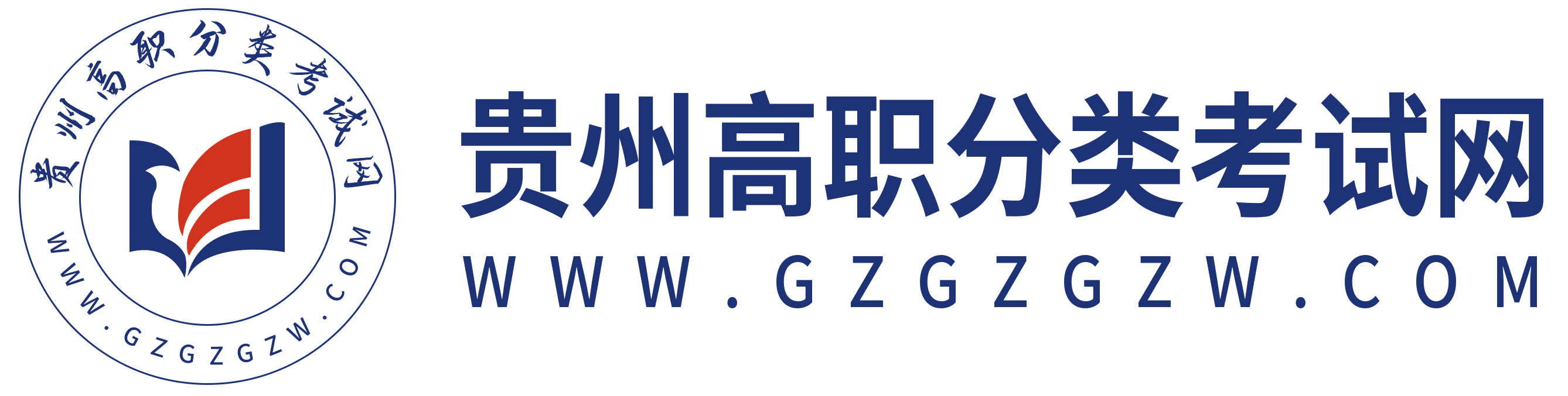 贵州省高职分类招生考试-贵州高职分类考试网