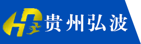 贵州弘波质量检测有限公司-官网